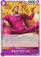 【ワンピ】U◇ギルド・テゾーロ