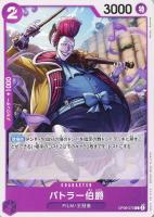 【ワンピ】C◇バトラー伯爵