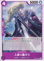 【ワンピ】U◇人斬り鎌ぞう