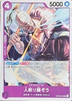 【ワンピ】ＰＲ◇人斬り鎌ぞう[KatsuoTadano画]