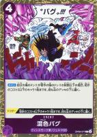 【ワンピ】Ｒ◇混色バグ