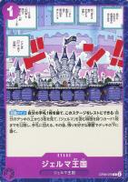 【ワンピ】C◇ジェルマ王国