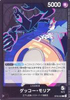 【ワンピ】Ｌ◇ゲッコー・モリア[通常版]