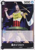 【ワンピ】Ｃ◇風のジゴロウ