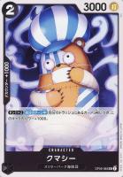 【ワンピ】U◇クマシー