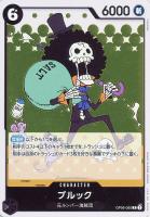 【ワンピ】R◇ブルック