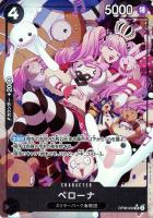 【ワンピ】ＳＲ）パラレル◇ペローナ[フルアート]