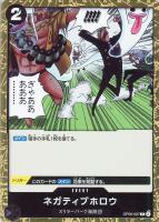 【ワンピ】Ｒ◇ネガティブホロウ