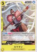 【ワンピ】Ｃ◇カマキリ