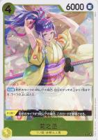 【ワンピ】R◇菊之丞