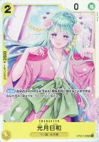 【ワンピ】ＳＲ◇光月日和[通常版]