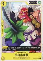 【ワンピ】C◇天狗山飛徹