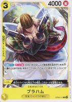 【ワンピ】Ｃ◇ブラハム