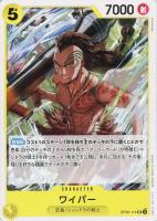 【ワンピ】Ｕ◇ワイパー