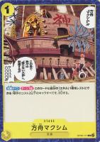 【ワンピ】Ｃ◇方舟マクシム
