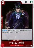 【ワンピ】R◇アウトルック3世