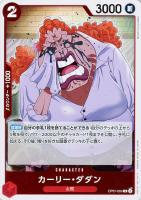 【ワンピ】R◇カーリー・ダダン