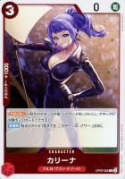 【ワンピ】Ｒ◇カリーナ[通常版]