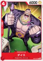 【ワンピ】C◇ダイス