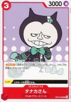 【ワンピ】U◇タナカさん