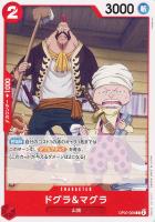 【ワンピ】C◇ドグラ&マグラ