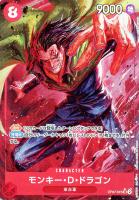 【ワンピ】ＳＲ）パラレル◇モンキー・Ｄ・ドラゴン[フルアート]