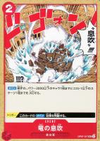 【ワンピ】U◇竜の息吹