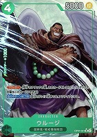 【ワンピ】Ｒ）パラレル◇ウルージ[touge369画]