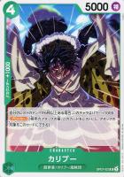 【ワンピ】U◇カリブー