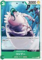 【ワンピ】C◇コリブー