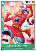 【ワンピ】C◇スクラッチメン・アプー