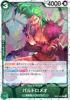 【ワンピ】Ｕ◇バルトロメオ[ラメ入フォイル]