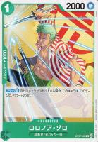 【ワンピ】U◇ロロノア・ゾロ