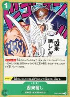 【ワンピ】C◇因果晒し