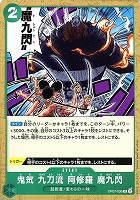 【ワンピ】R)ノーマル◇鬼気 九刀流 阿修羅 魔九閃