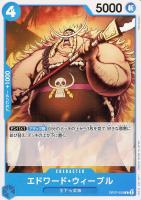 【ワンピ】C◇エドワード・ウィーブル