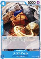 【ワンピ】U◇クロコダイル