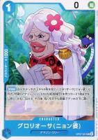 【ワンピ】U◇グロリオーサ(ニョン婆)