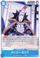 【ワンピ】C◇ゲッコー・モリア