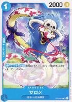 【ワンピ】U◇サロメ