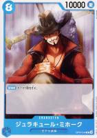 【ワンピ】C◇ジュラキュール・ミホーク