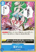 【ワンピ】Ｃ◇蛇ダンス