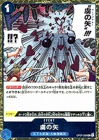 【ワンピ】Ｕ◇虜の矢[ラメ入フォイル]