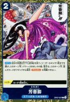 【ワンピ】R◇芳香脚