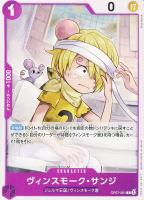 【ワンピ】C◇ヴィンスモーク・サンジ