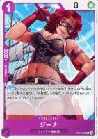 【ワンピ】U◇ジーナ