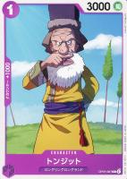 【ワンピ】C◇トンジット