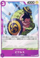 【ワンピ】C◇ピクルス