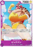 【ワンピ】U◇ビッグパン