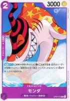 【ワンピ】C◇モンダ